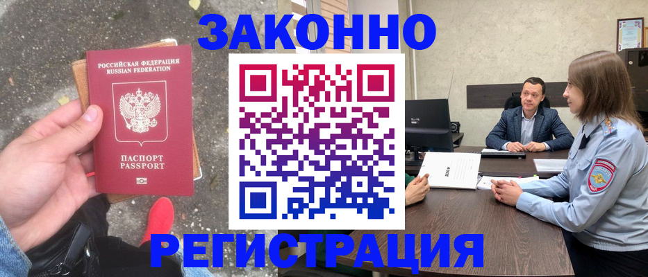 прописка иностранных граждан в Чернушке