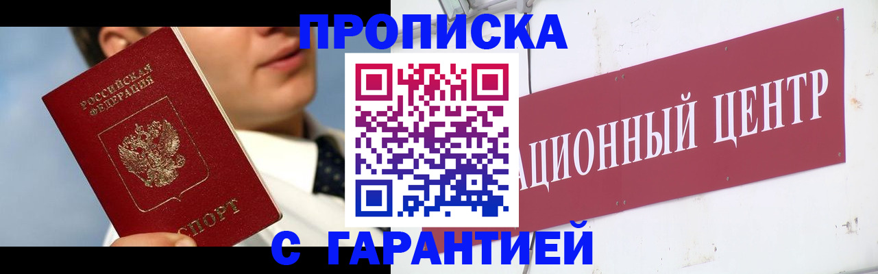 прописка законно в Чернушке