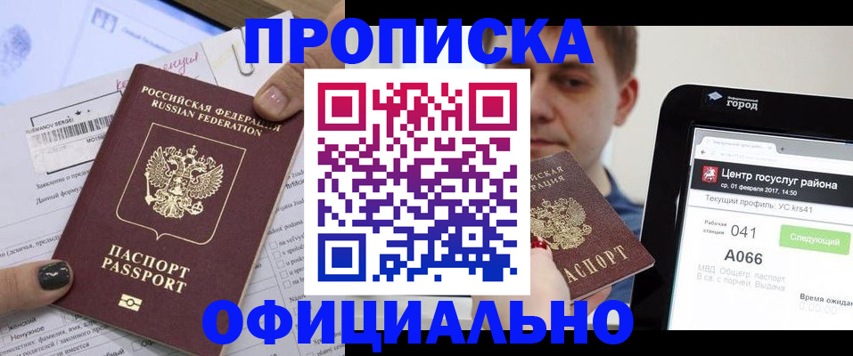 временная прописка в Чернушке