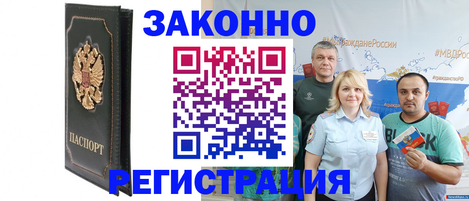 прописка законно в Чернушке