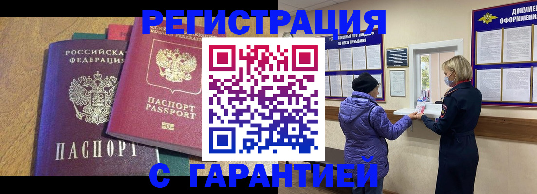 прописка регистрация в Чернушке