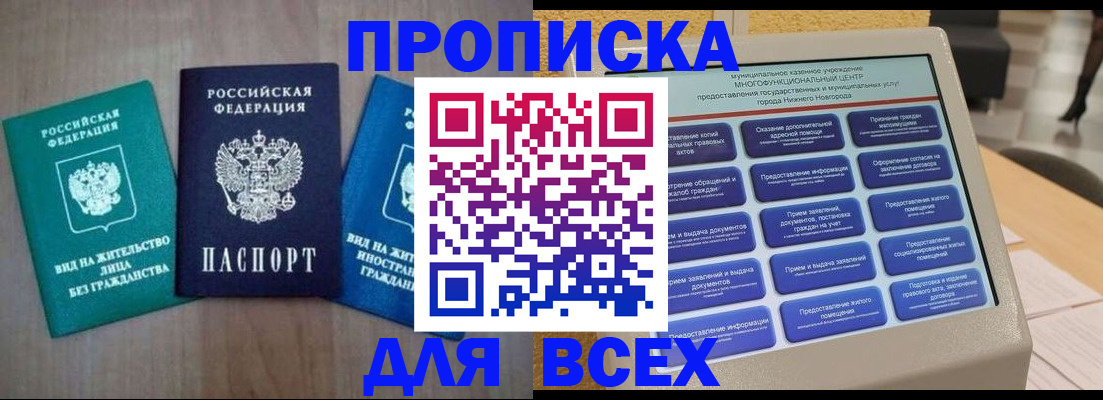 временная регистрация недорого в Чернушке